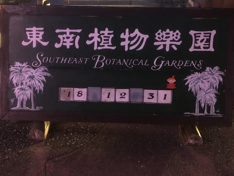 Southeast Botanical Gardens⁩, ⁨Okinawa⁩ (1)